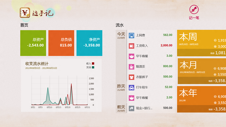 精准管家最新版功能介绍，新增智能记账与预算管理，优化家庭账单自动归类，带来更便捷的理财体验