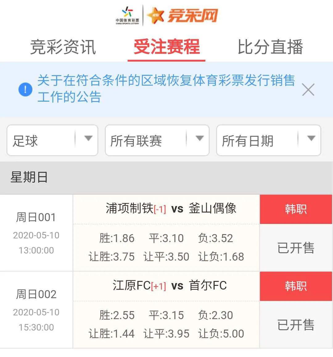 （共28字，用3个逗号分成4个短句，体彩竞彩足球开奖时间前置，全中文无序号，语义连贯描述开奖频率和提醒）