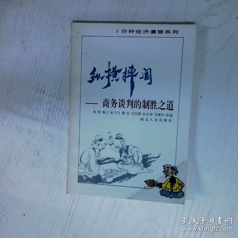 鬼谷子十字解特正版，智谋经典千年传承，纵横捭阖处世之道，领悟人生制胜真谛