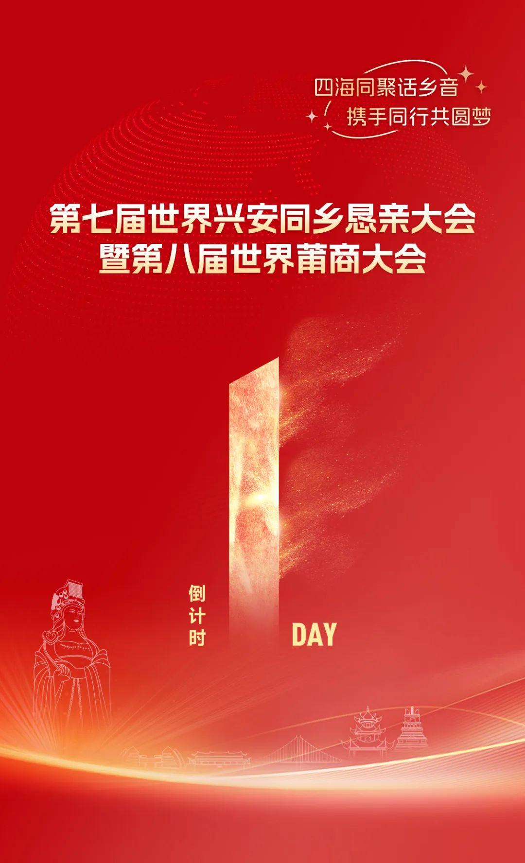 2024年广东二八站，盛会即将盛大开幕，各界精英齐聚一堂，共襄科技发展盛举