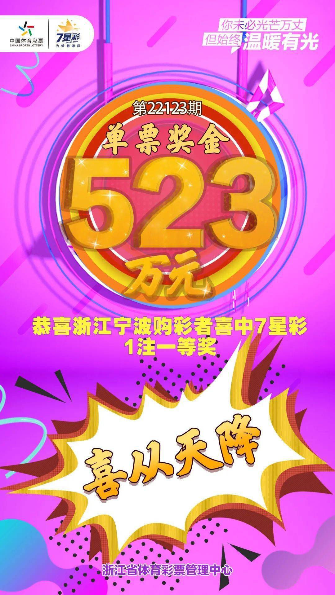 竞彩足球赛果开奖，万众瞩目揭晓时刻，幸运彩民喜获大奖，激情赛事点燃梦想