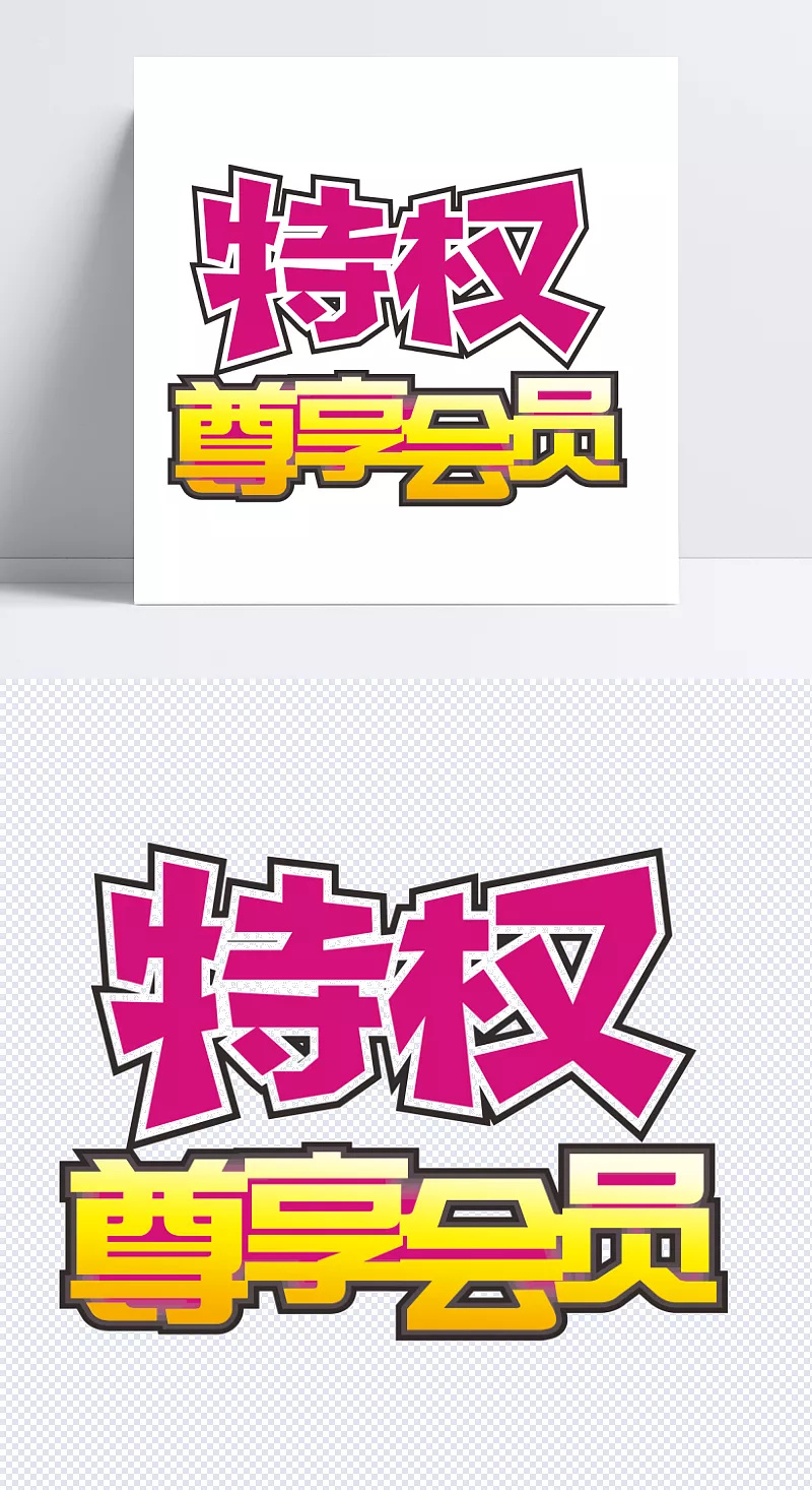 "晒码汇vip专享福利大放送，海量优惠码实时更新，精品活动抢先体验，会员尊享超值特权"