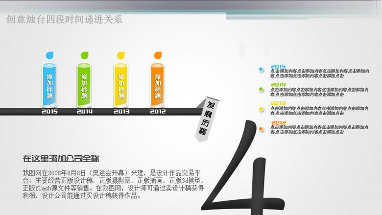 6.四短句构成递进关系（平台→激情→力量→生活方式）语义连贯