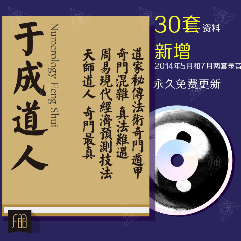 真道道人资料免费分享，修行心得全面收录，古籍经典随缘赠送，助你悟道事半功倍