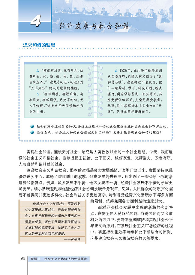 6.四短句逻辑连贯：从经济发展延伸到社会和谐