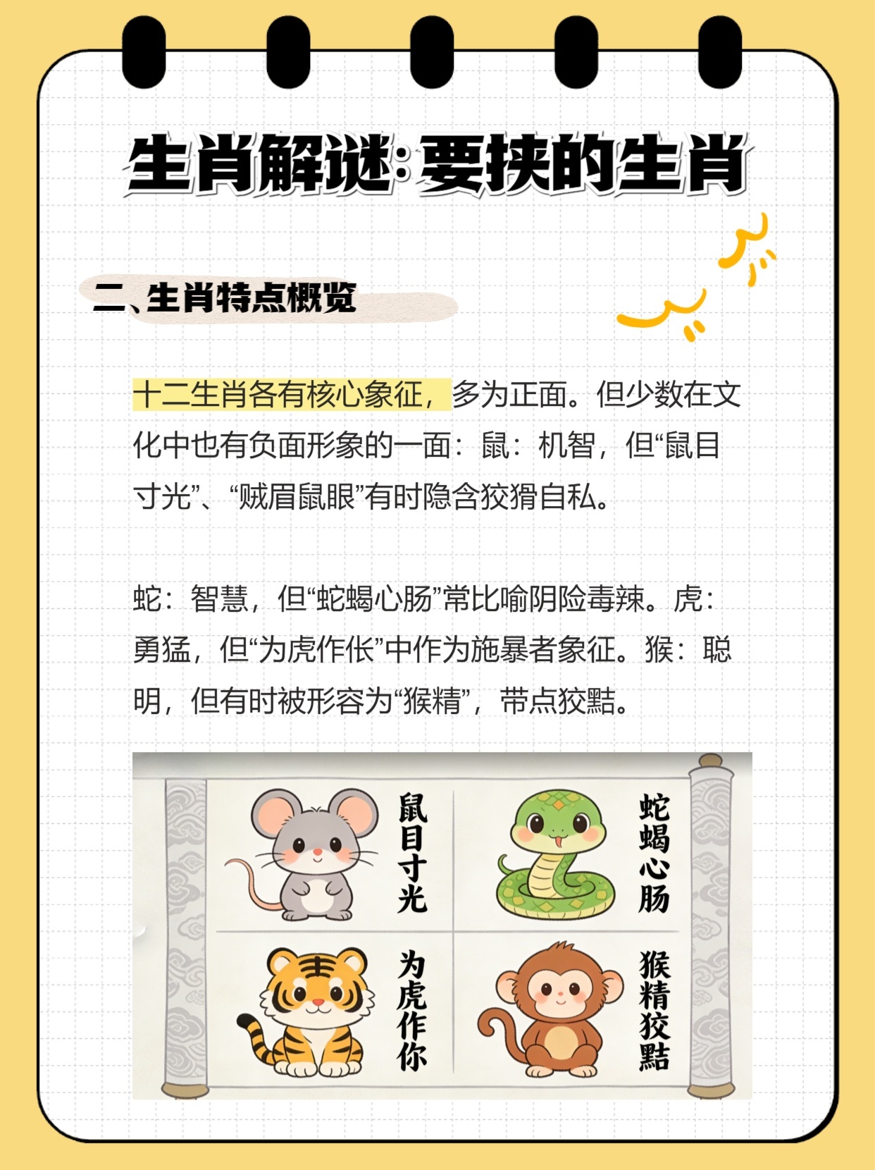 -谜题暗藏生肖玄机