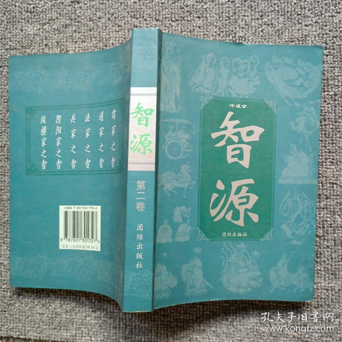 -传统智慧如何运用