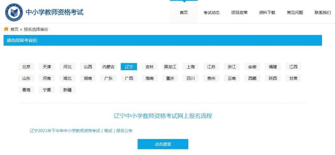 教资报名入口官网现已正式开通，考生可登录网站注册，仔细阅读报考须知，按时完成资料提交