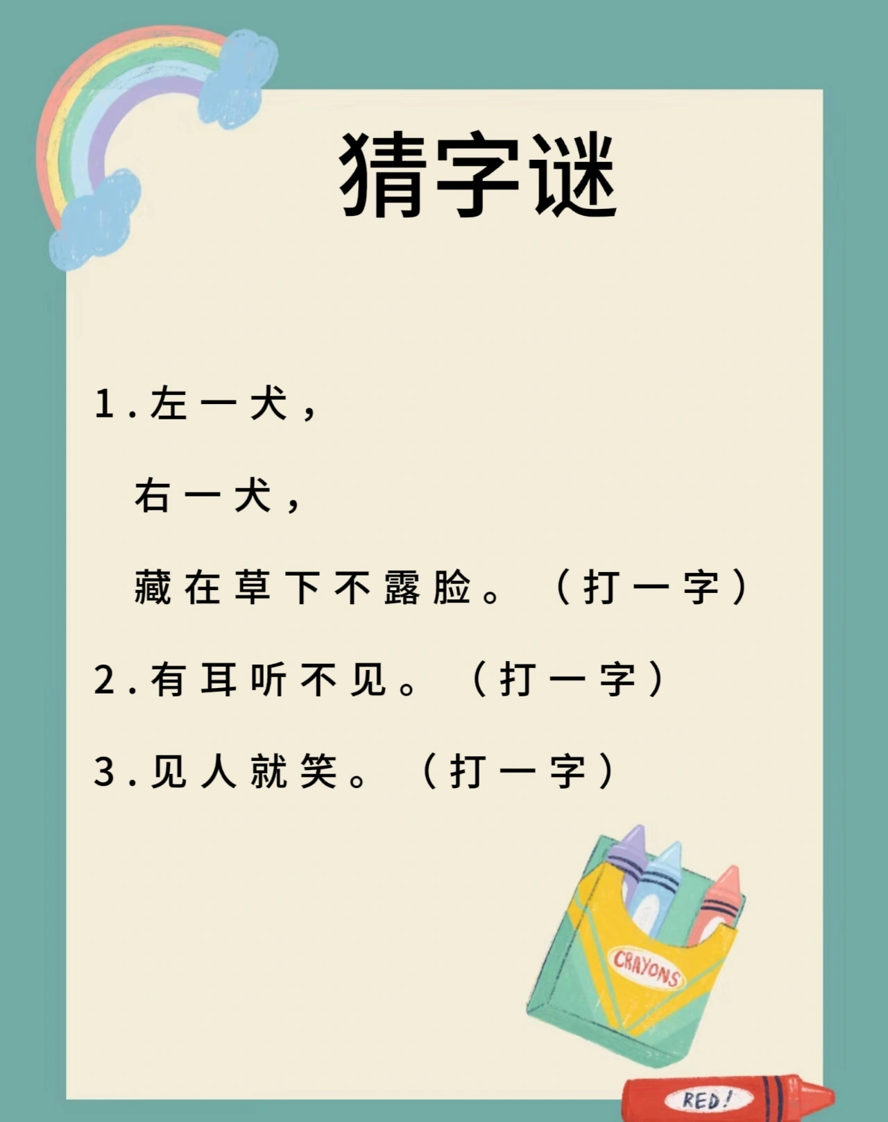 1.澳门管家婆100精准香港谜语今天的谜最新版，精彩谜题等你来猜，趣味横生乐无穷，澳门管家婆100精准香港谜语今天的