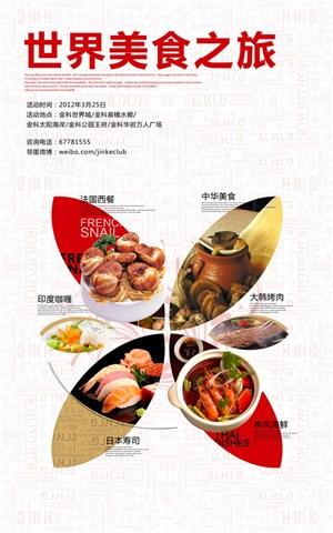 -涵盖旅游美食攻略