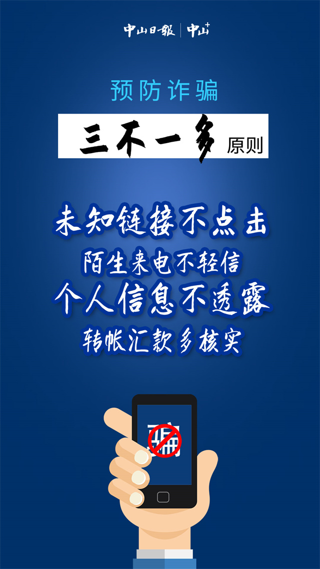 "7778888888精准怎么防骗，牢记防诈三不原则，陌生链接切勿轻信，转账前要核实身份"
