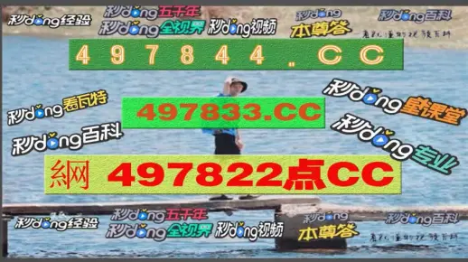 澳门彩大三巴一肖一码%精准预测赢取大奖，专业分析值得信赖，快来参与惊喜不断