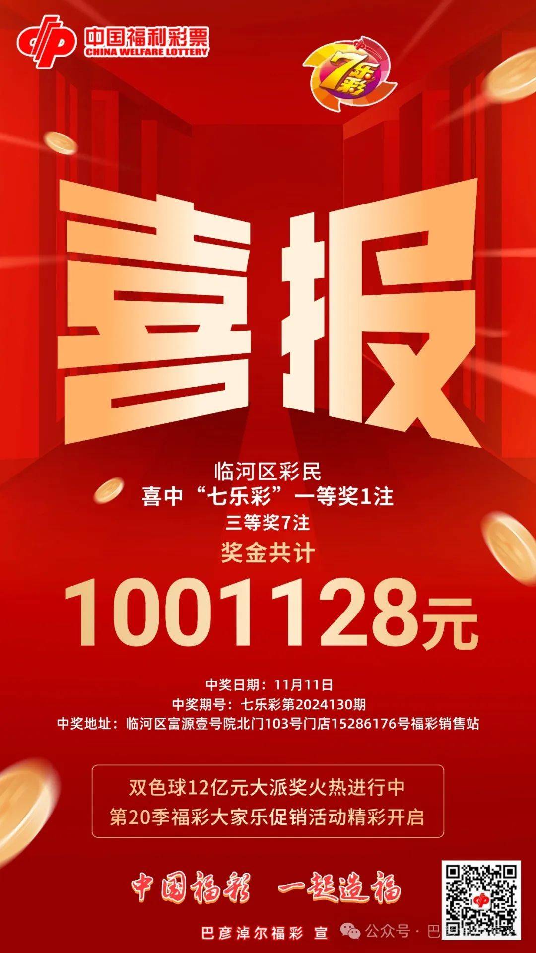 新澳门开奖记录查询大乐透结果2026的13期开奖，最新数据已全面更新，彩民可随时查阅，中奖号码清晰呈现