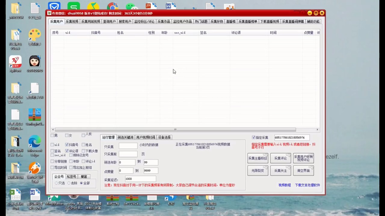3.精准数据实时更新