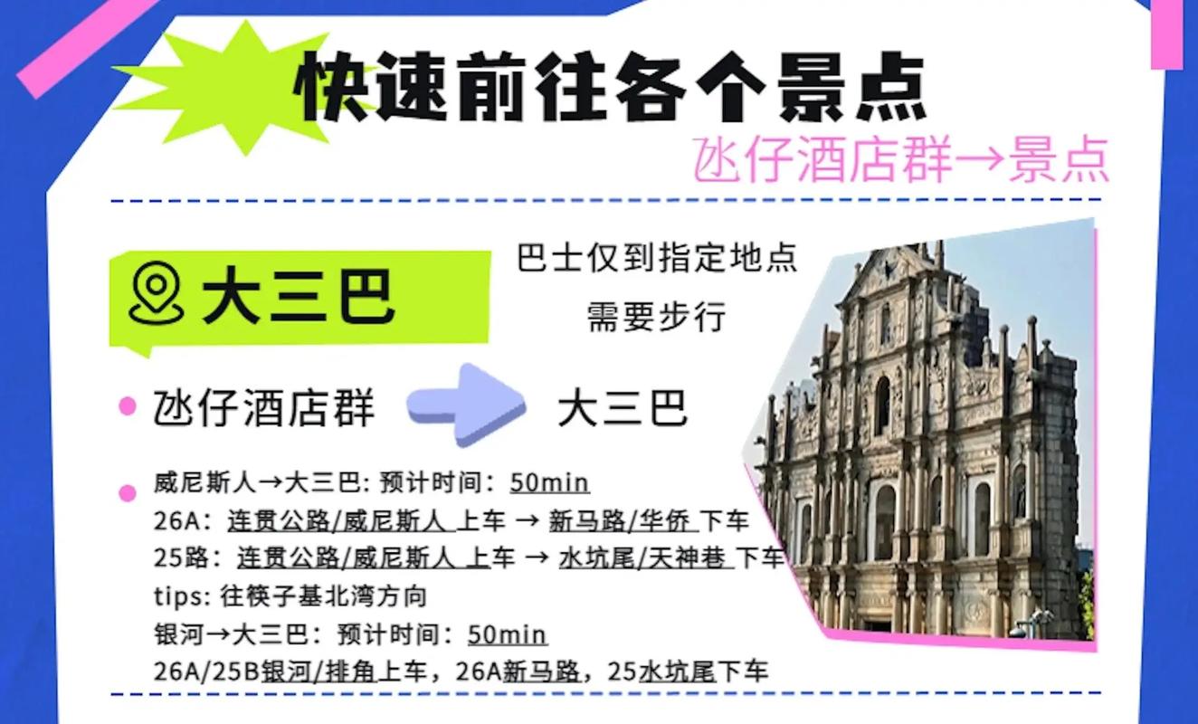 澳门免费大巴直达大三巴新澳前，畅游历史城区，感受中西文化交融，尽享便捷舒适之旅