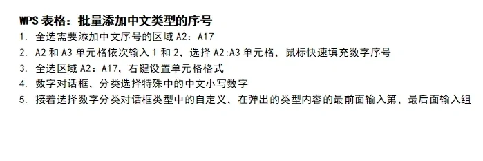 4.全中文无数字序号