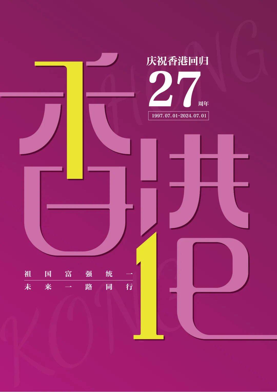 查看香港二字中特，探寻独特文化魅力，感受东方之珠风采，领略中西交融之美
