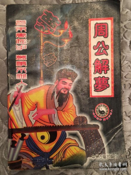 3.周公神算97049免费网站，专业命理分析，免费八字测算，带您探索未来