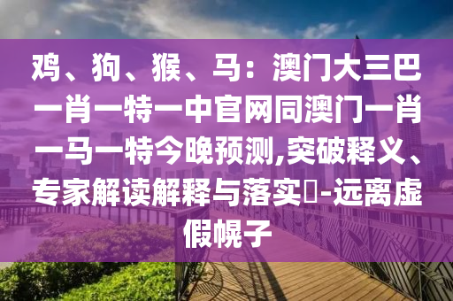 大三巴一肖一马一特一中100开奖，万众瞩目揭晓时刻，幸运号码震撼公布，彩民翘首期待惊喜降临