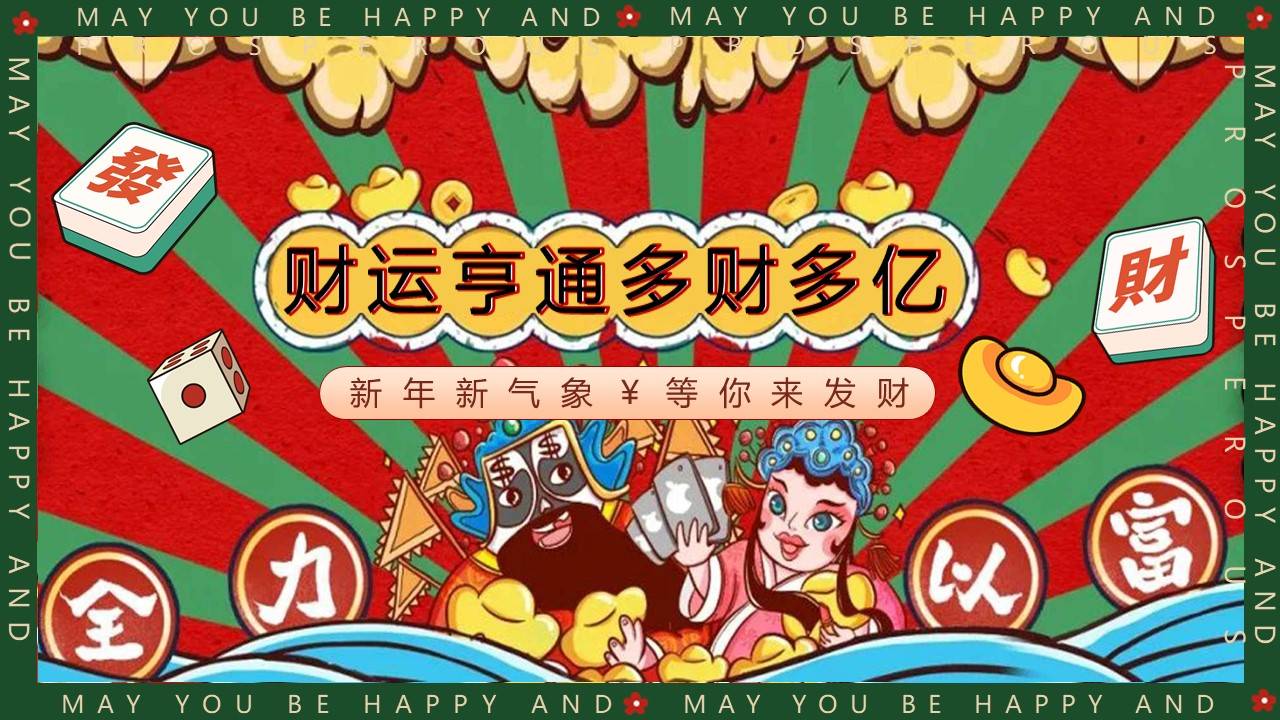 开运棋牌新年财运亨通，平台自有网中国，畅享棋牌欢乐时光，赢取新春豪礼好运来