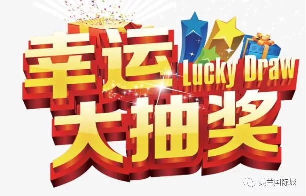 4.大奖不容错过
