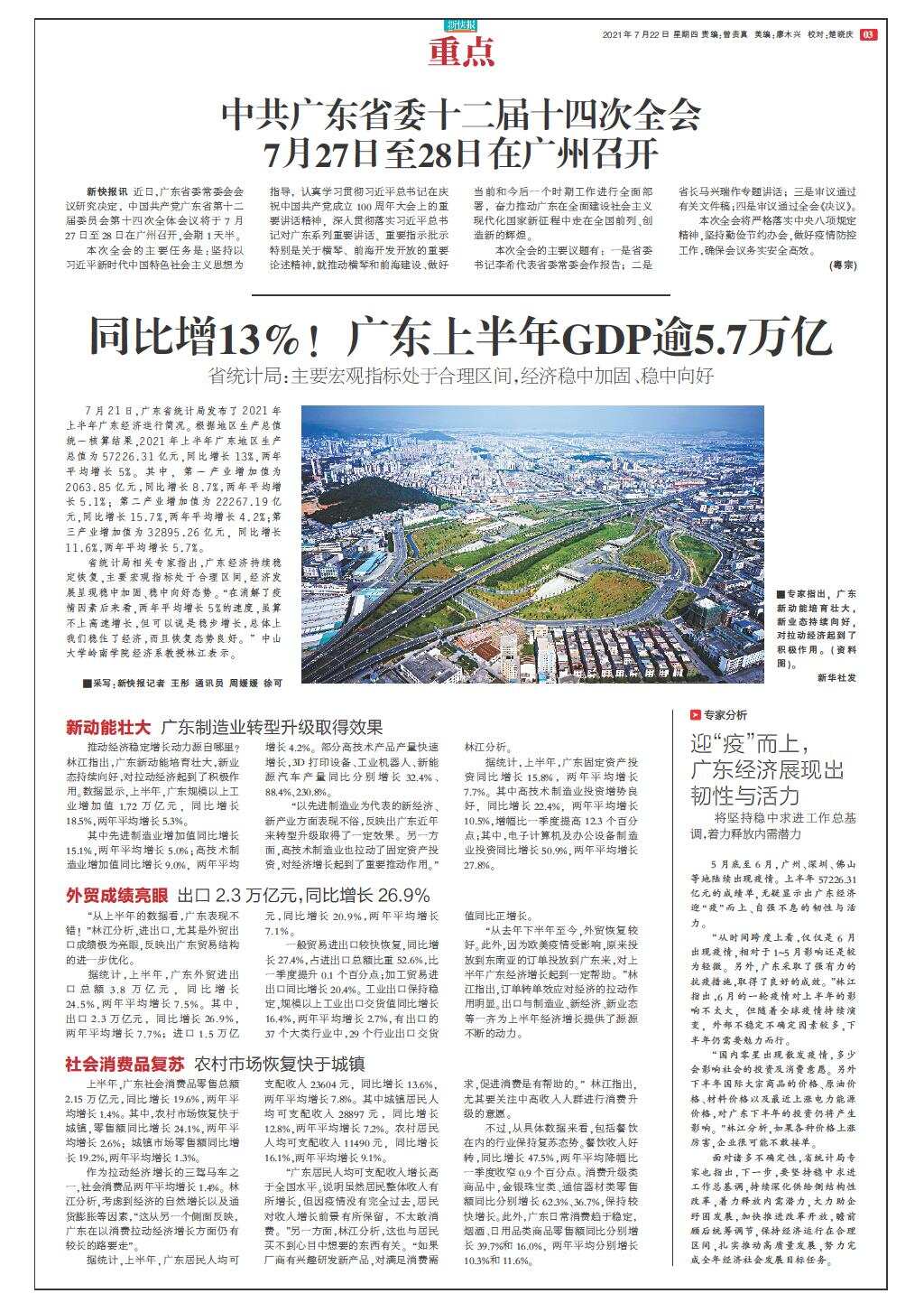 广东二八1引发广泛关注，这一现象源于经济转型，背后蕴含深层变革，未来或将影响全国发展格局
