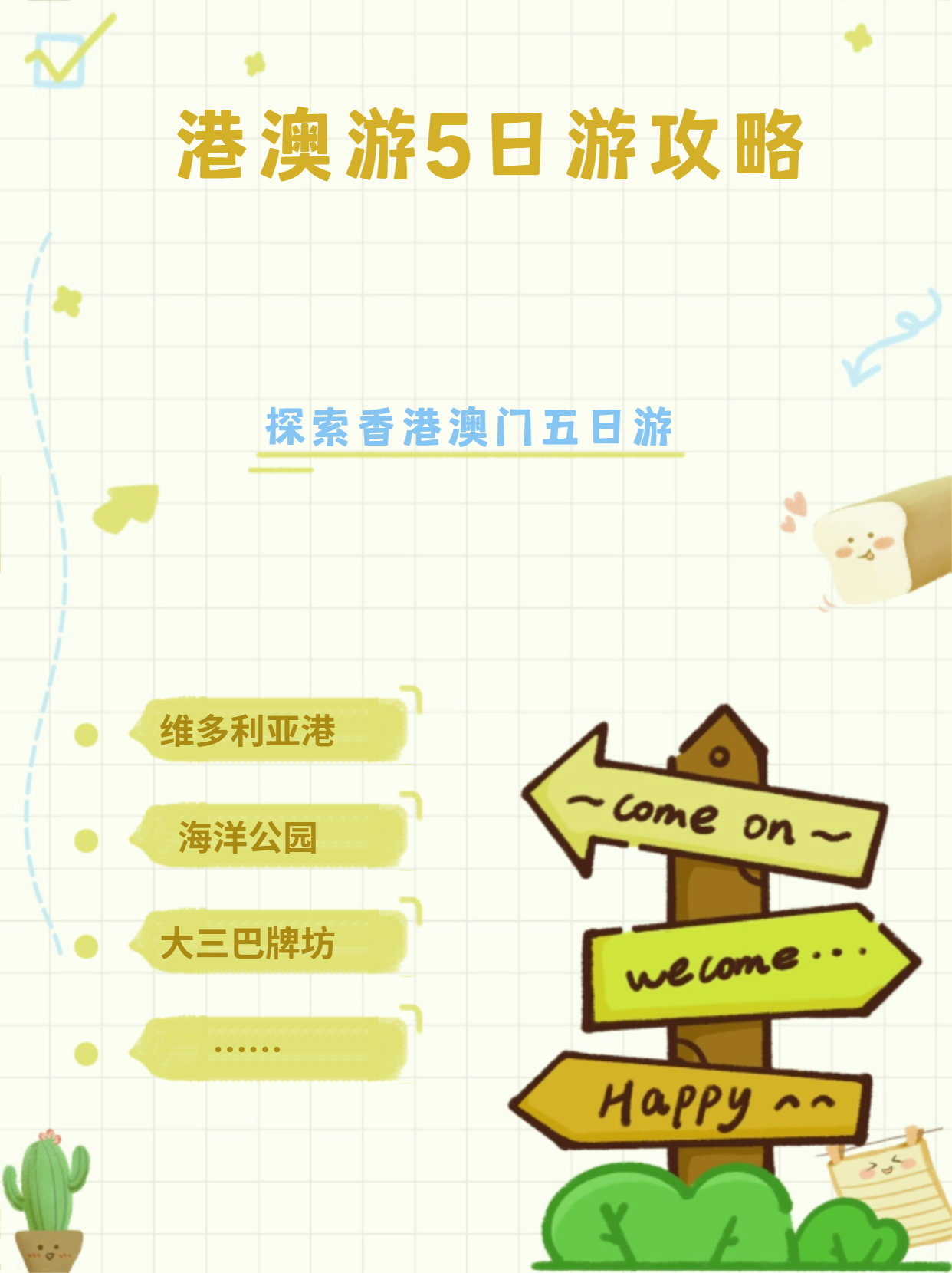 港澳宝典COm，汇聚港澳精华攻略，一网打尽美食景点，助你畅游无忧，轻松玩转双城