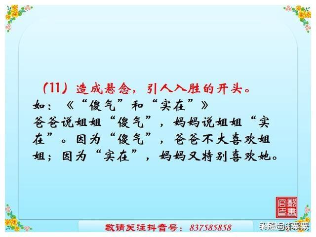 3.原句置于开头