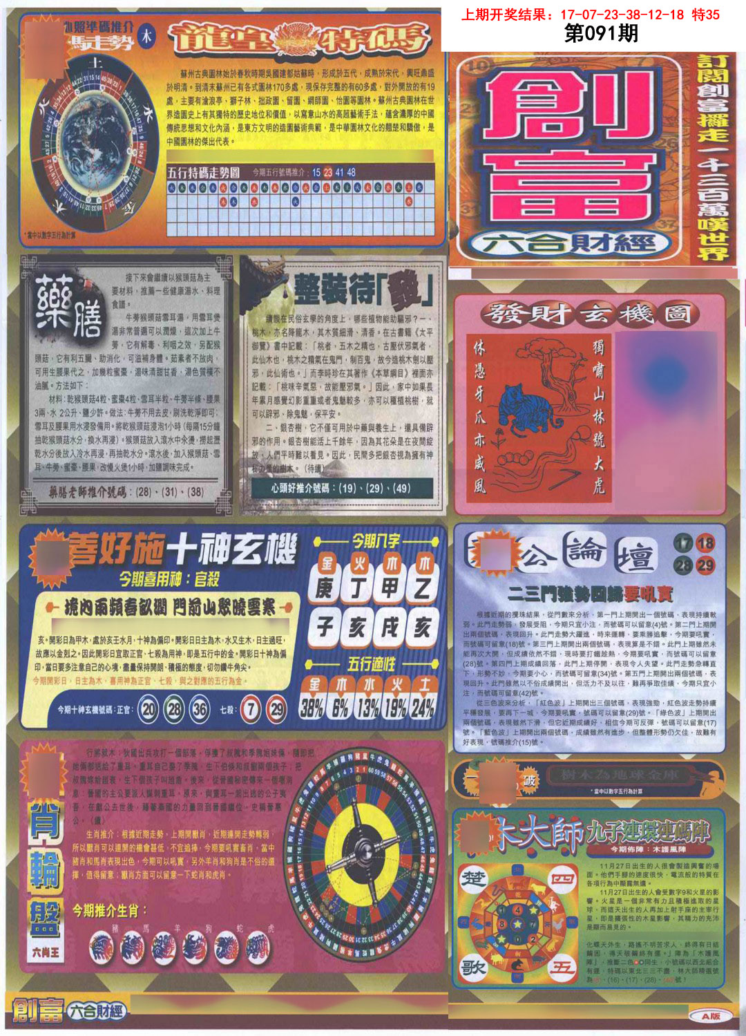 曾道道人2025年资料免费大全，精准预测未来趋势，涵盖财经命理玄学，助你把握先机无忧