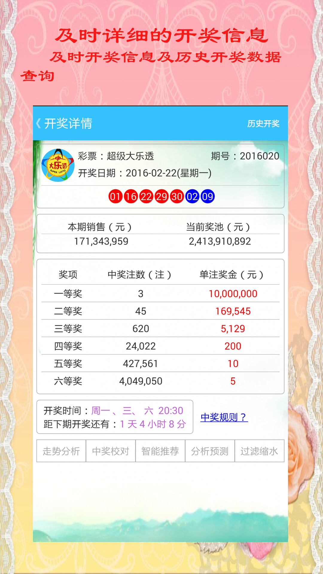 "0149.com查询开奖，最新结果一键获取，精准数据实时更新，彩民必备便捷工具"