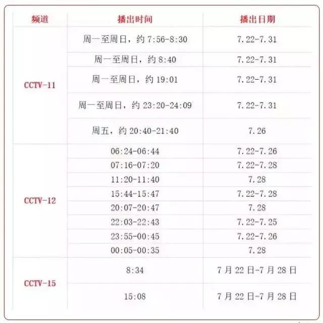 -新奥特9点半30分播出时间表