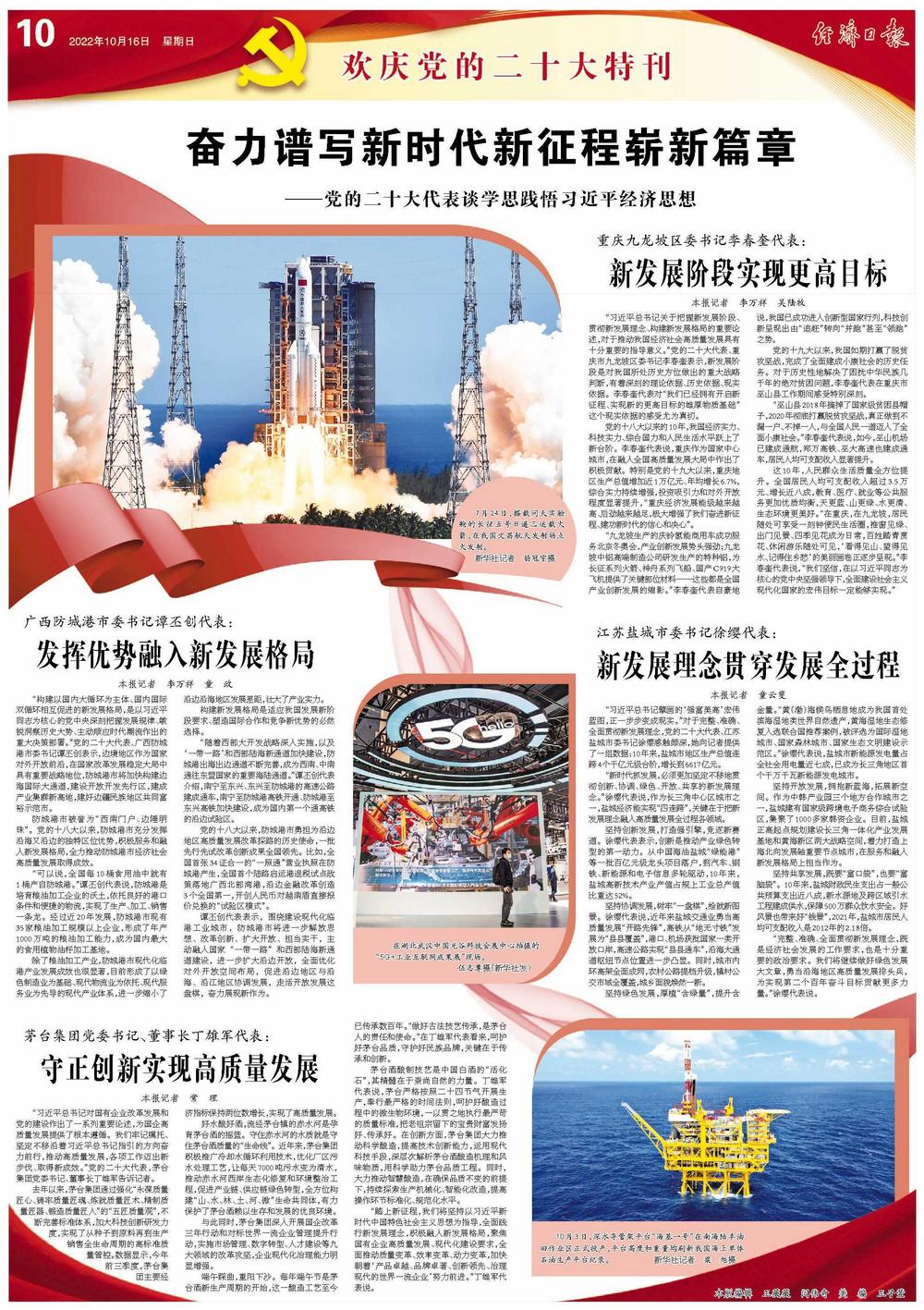"雷锋中特论坛汇聚英才，共商发展大计，传承红色基因，谱写时代新篇"