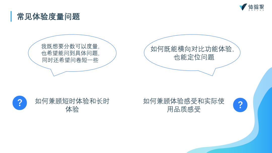 -整体体验结论