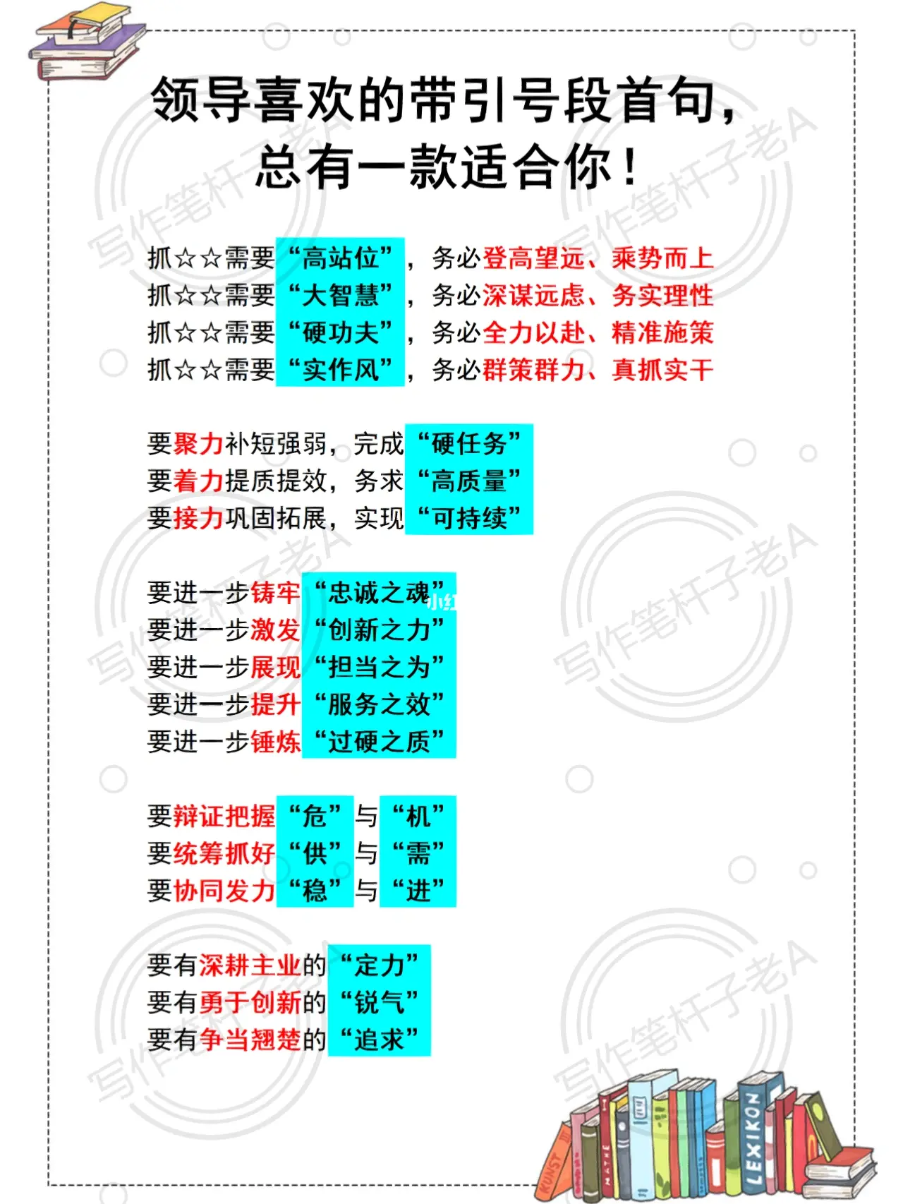 4.结尾号召性语句