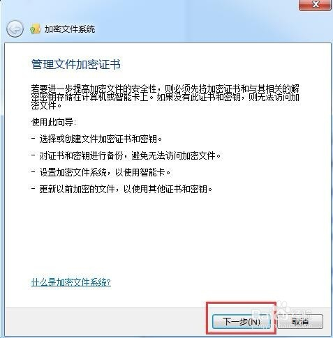 -安全加密保无忧