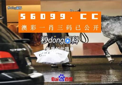 新澳大三巴一肖一码开预测，精准分析生肖走势，权威解读码数玄机，助您把握财富先机