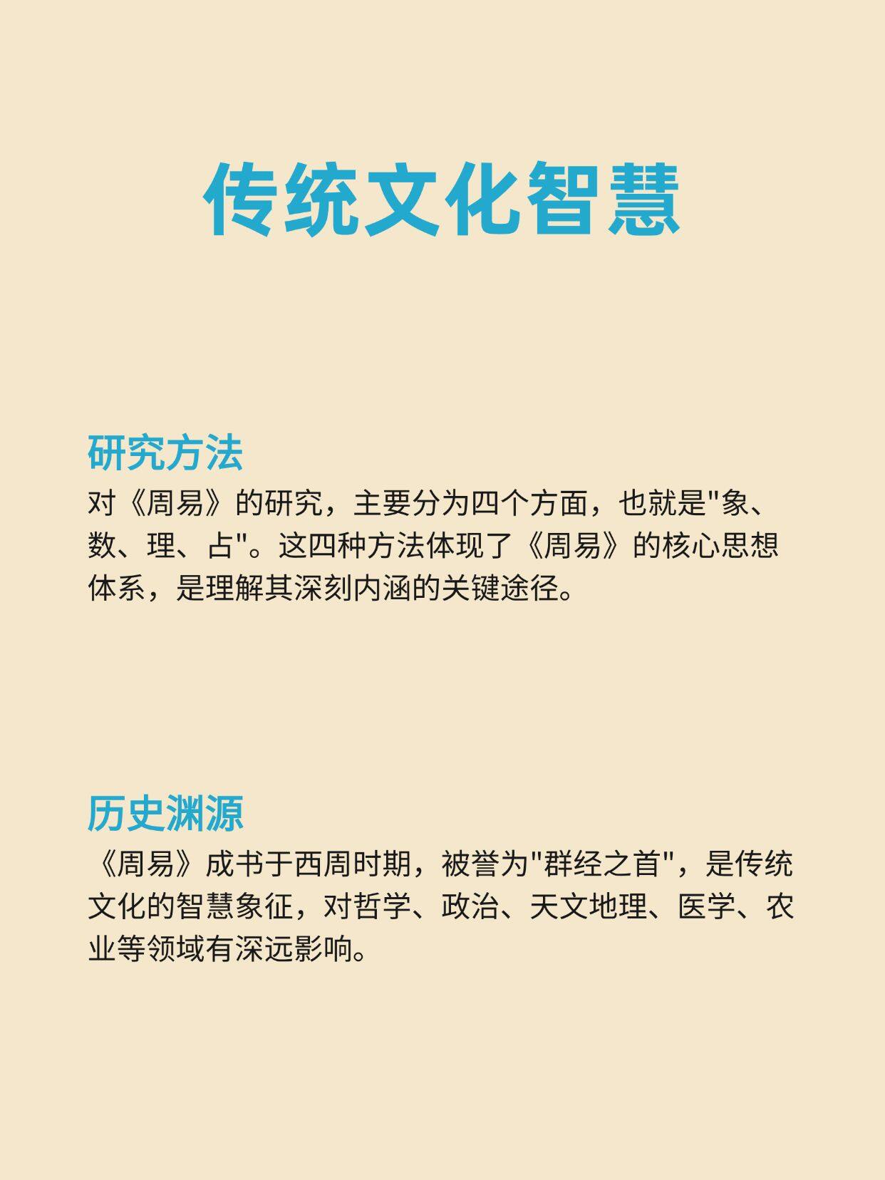 -传统智慧如何运用