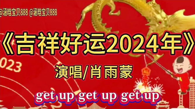 2026新澳开好彩谜语推荐，趣味竞猜赢大奖，吉祥好运伴全年，阖家欢乐庆新春