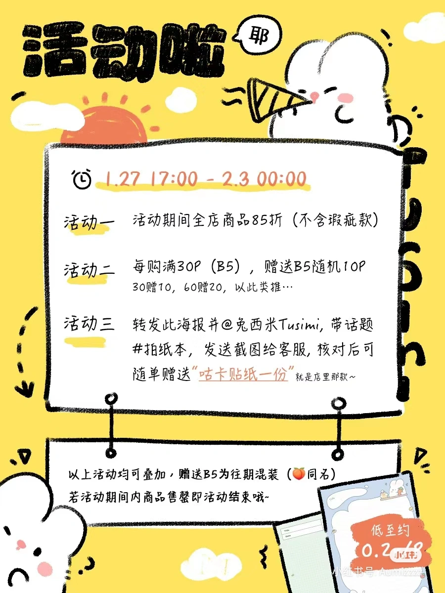-限时活动别错过
