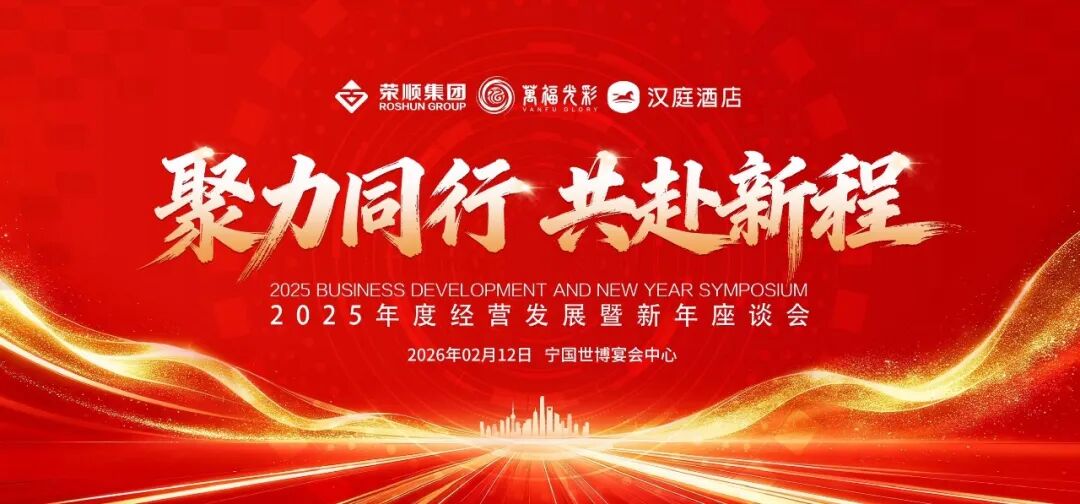 2026天天，未来可期，梦想起航，共赴辉煌