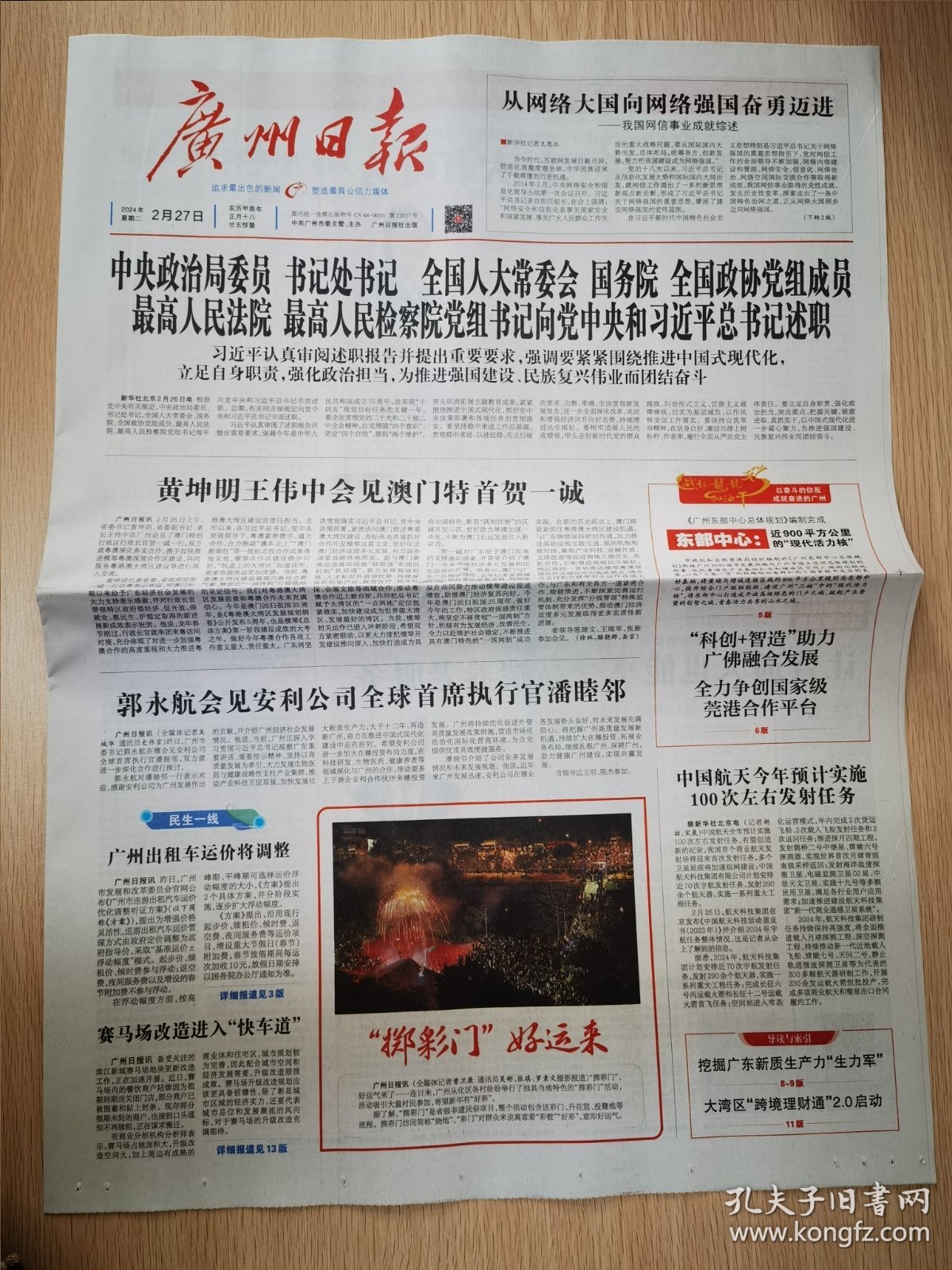 2026年新版广州传真，聚焦湾区发展前沿，记录城市创新脉搏，展现未来生活蓝图