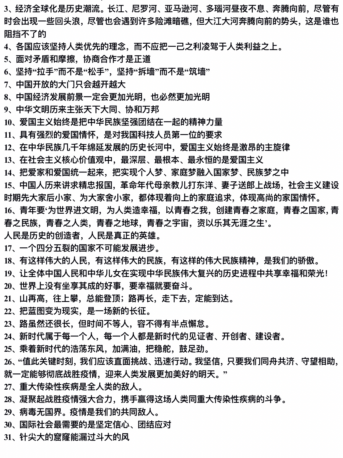 4.结尾号召性语句
