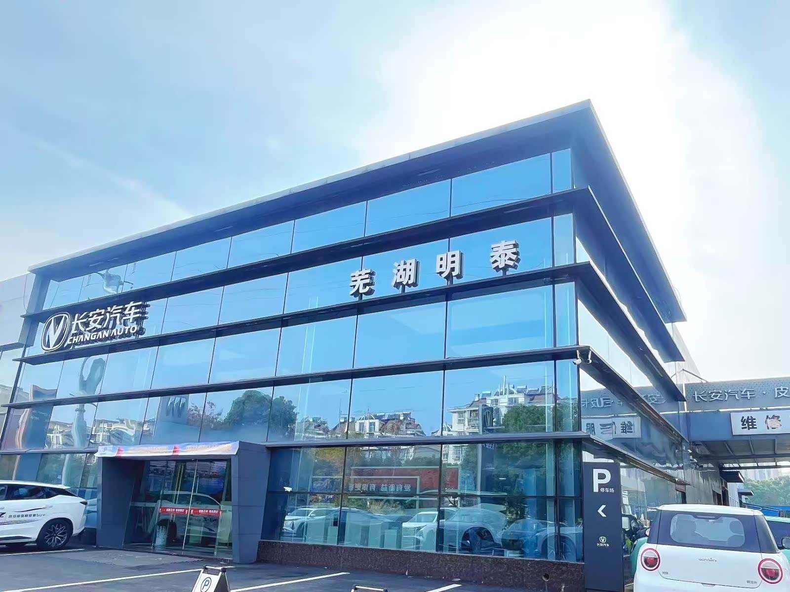 3.芜湖集安汽车技术服务有限公司，整合优质资源，覆盖钣喷美容改装，配备先进设备，保障高效品质服务