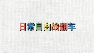 白白的神秘宝藏深藏海底，历经千年无人知晓，传说中蕴藏无尽财富，唯有勇者方能揭开谜底
