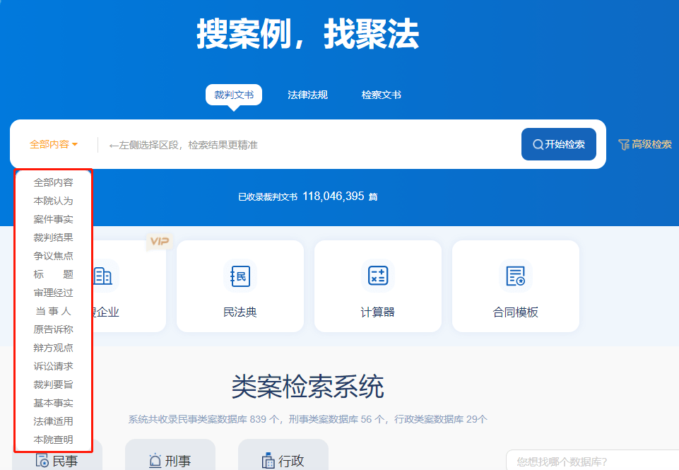 -精准检索便捷高效