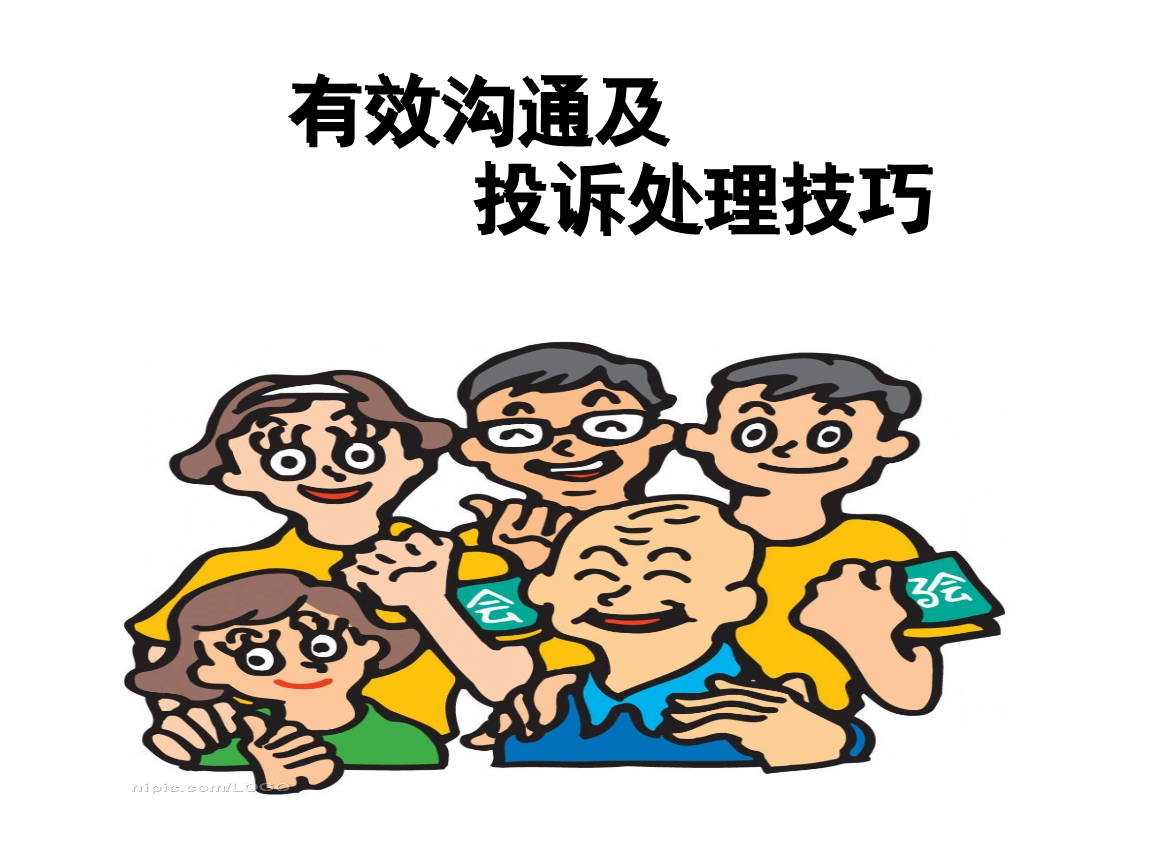 3.误操作投诉了别人不认识距离远难沟通"前置
