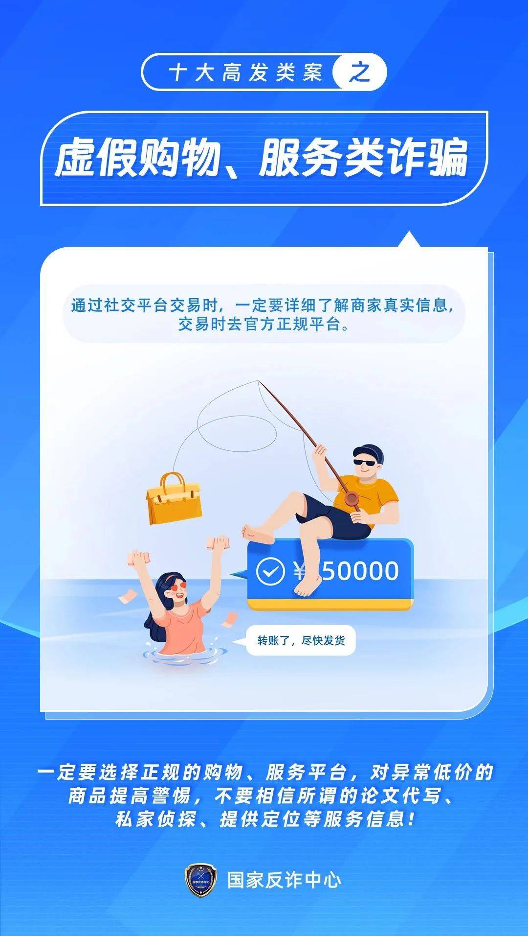 4987防骗，守护财产安全，提高警惕意识，共建和谐网络环境