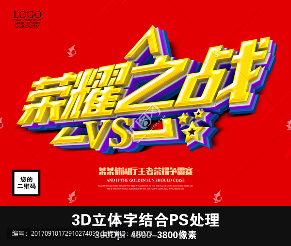 "1333王中王，传奇经典再现，巅峰对决开启，荣耀之战谁主沉浮"