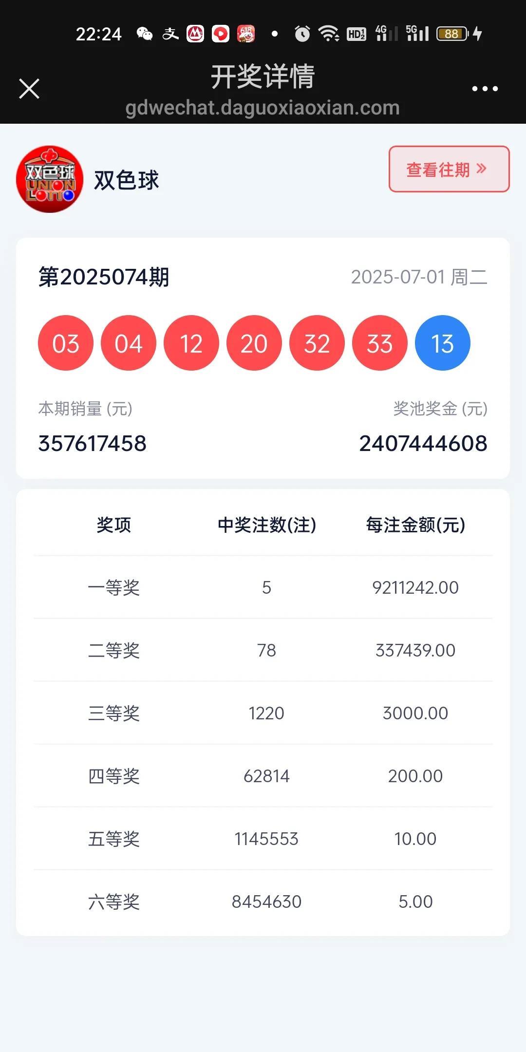 "49900.cσm开奖结果2025，最新数据震撼公布，幸运号码已揭晓，大奖得主即将诞生"