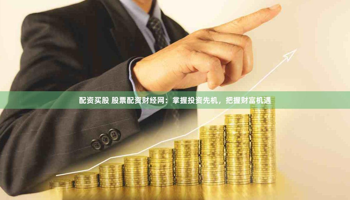 -助您把握最佳投资时机